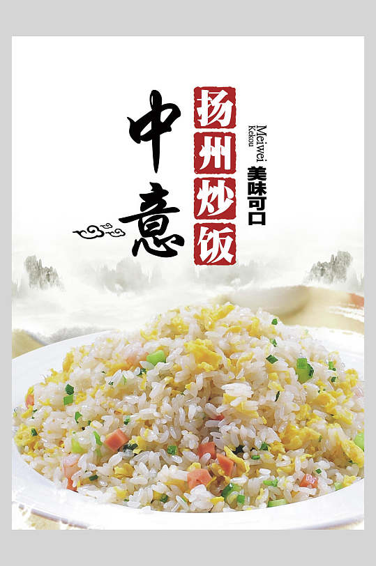 中式扬州炒饭炒饭美食餐饮海报