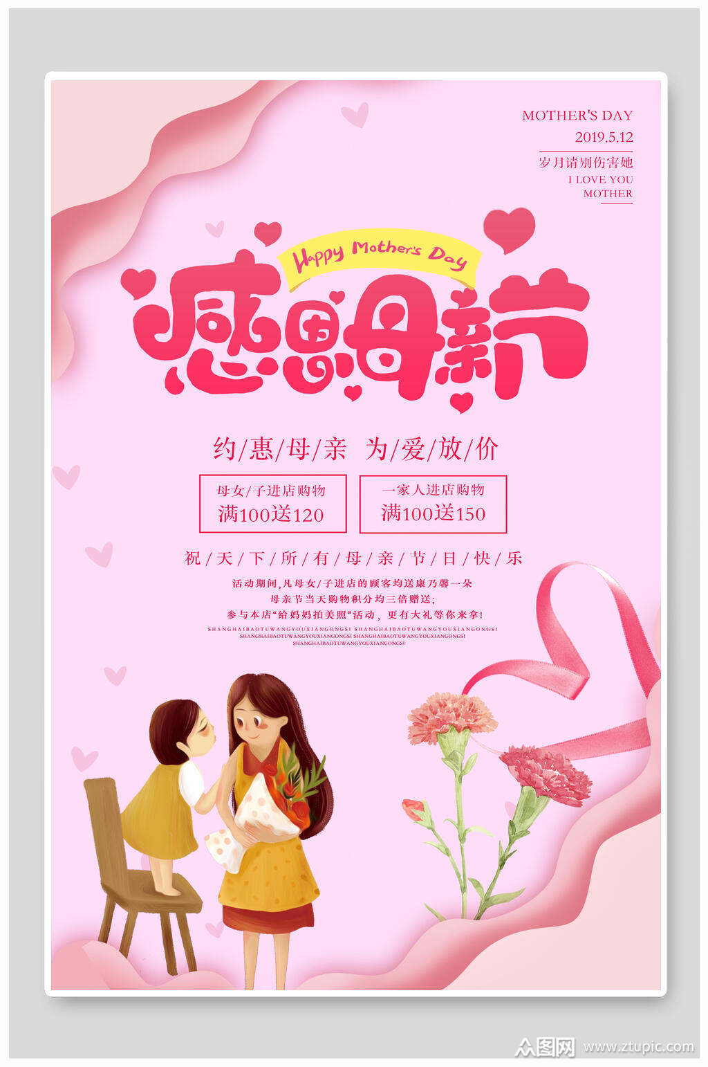 粉色时尚感恩母亲节促销海报素材