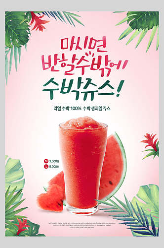 热带植物果汁奶茶饮品宣传海报