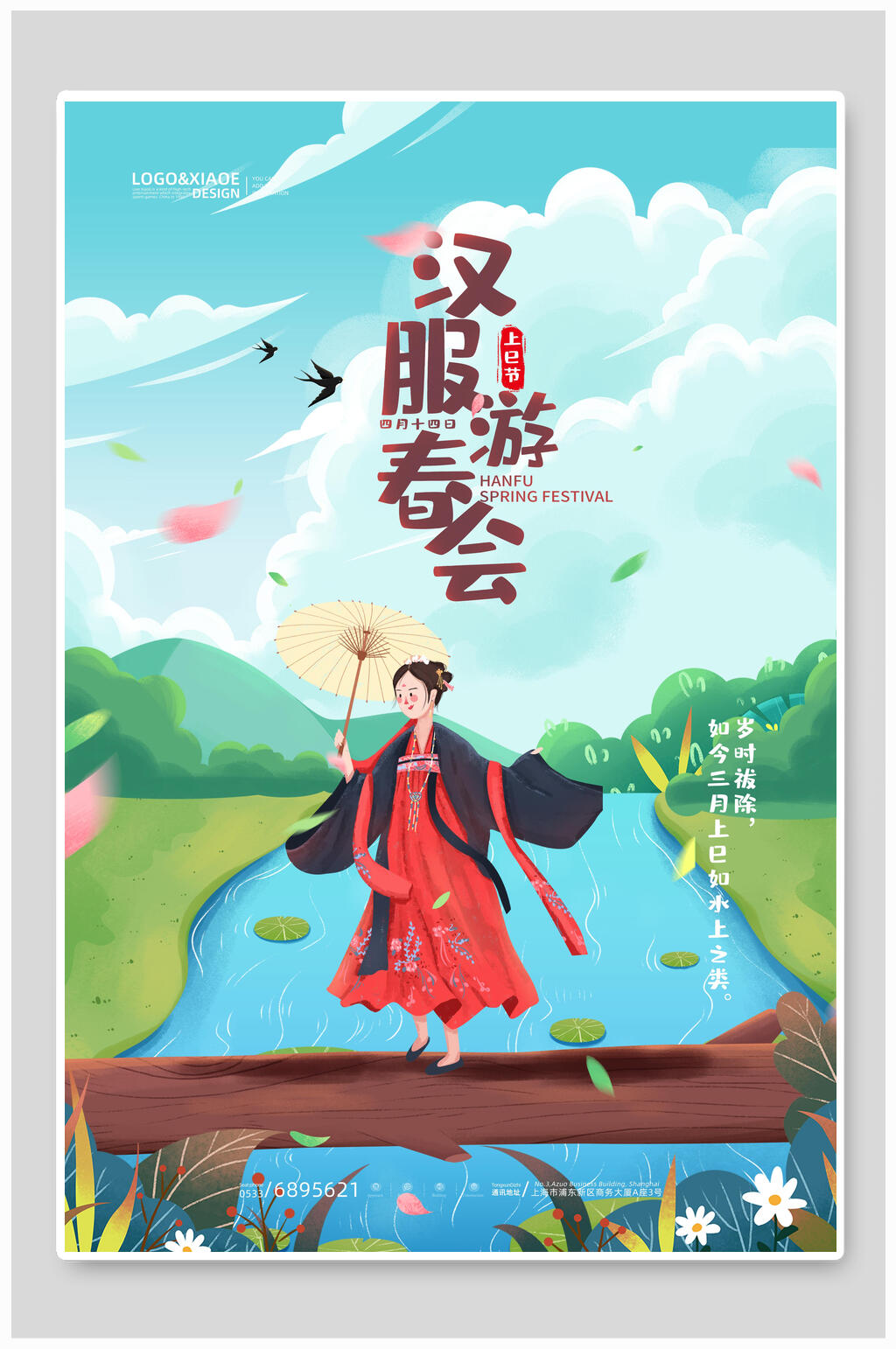 古风创意手绘上巳节宣传海报素材