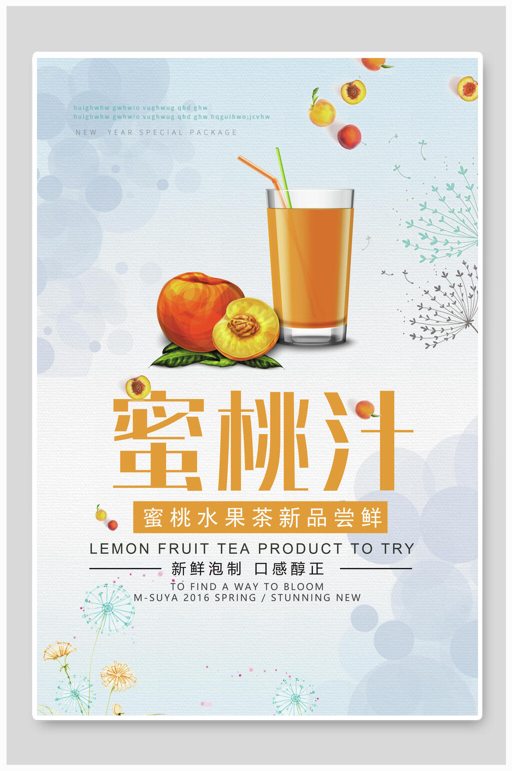 蜜桃汁果汁饮品清爽海报素材
