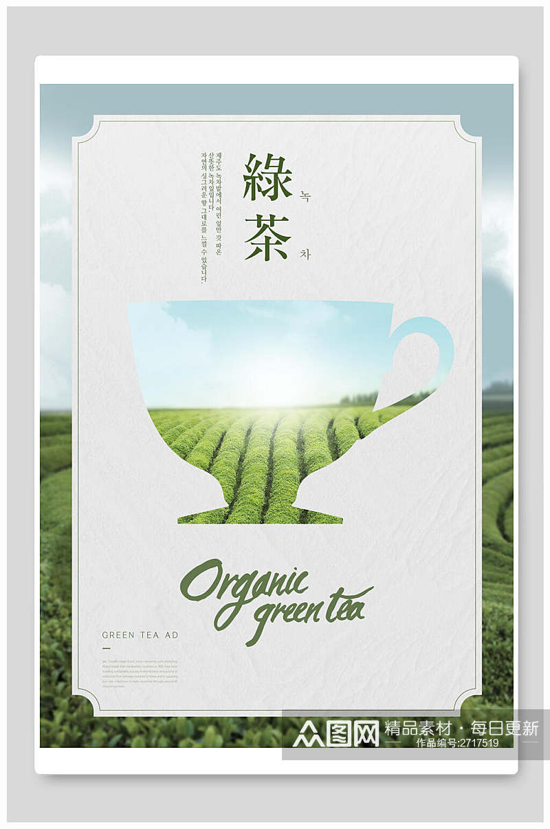 飘香绿茶抹茶饮料海报素材