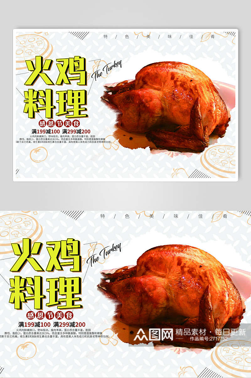 火鸡料理食物宣传海报素材