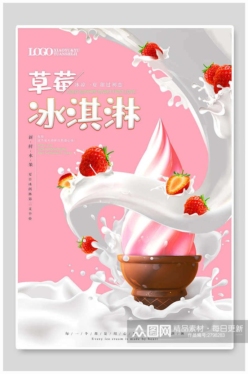 草莓冰淇淋食品宣传海报素材