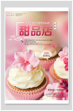 粉色时尚甜品店蛋糕海报