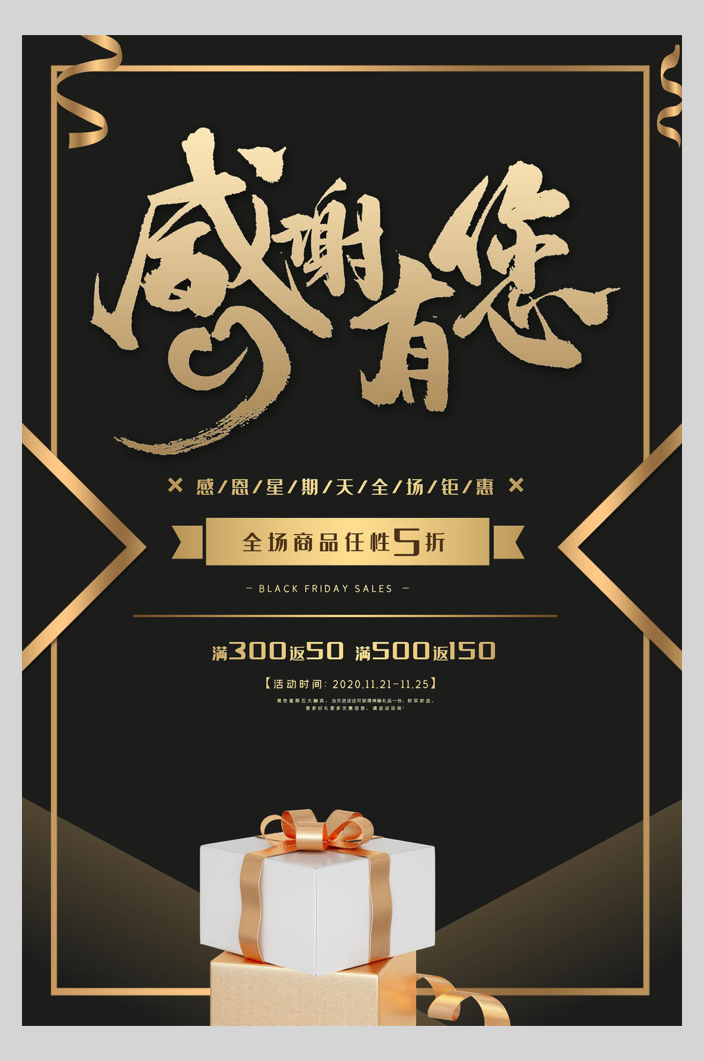 黑金感恩节节日促销展板海报素材