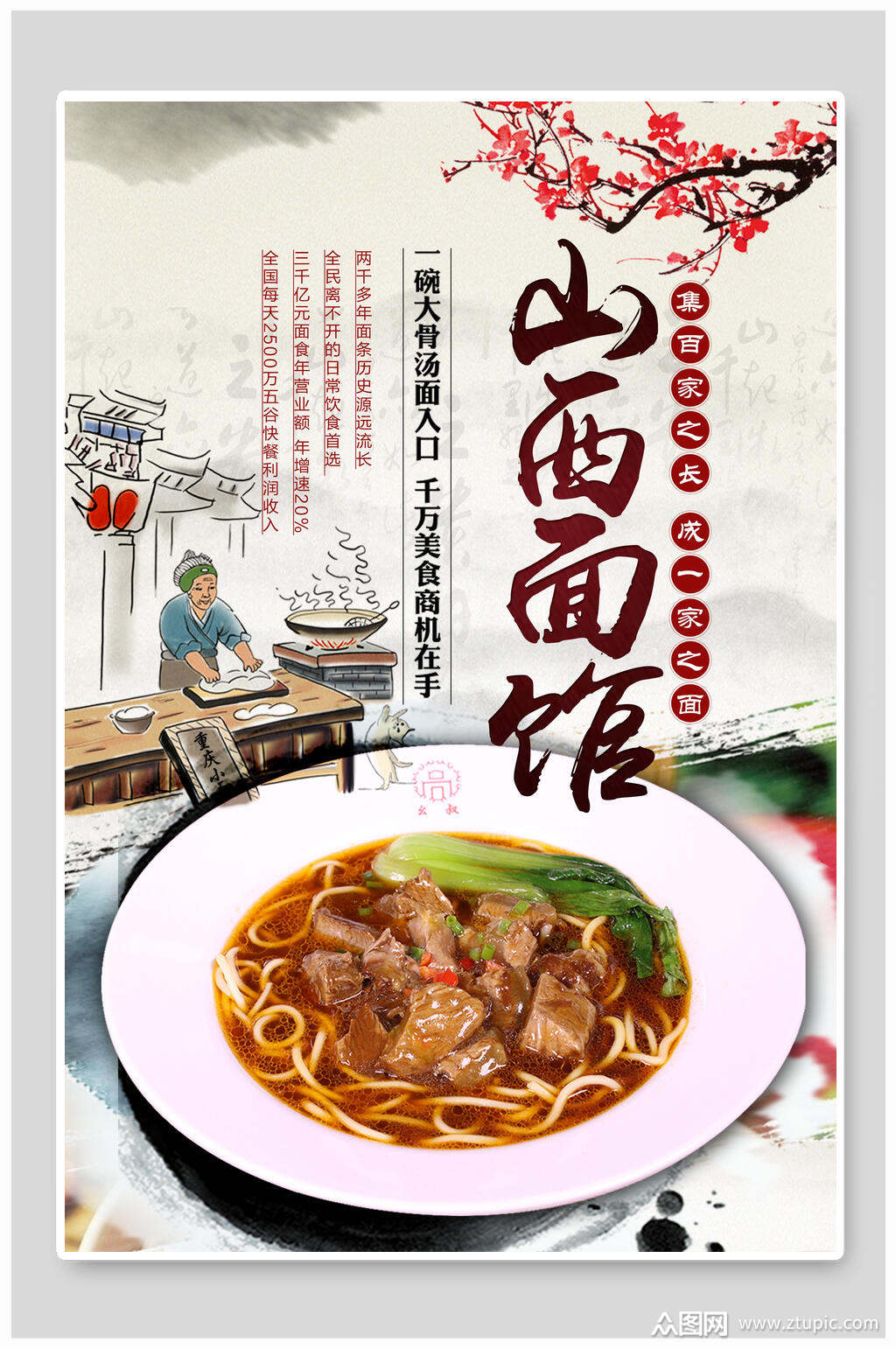 面馆宣传海报素材免费下载,本作品是由小红1210上传的原创平面广告