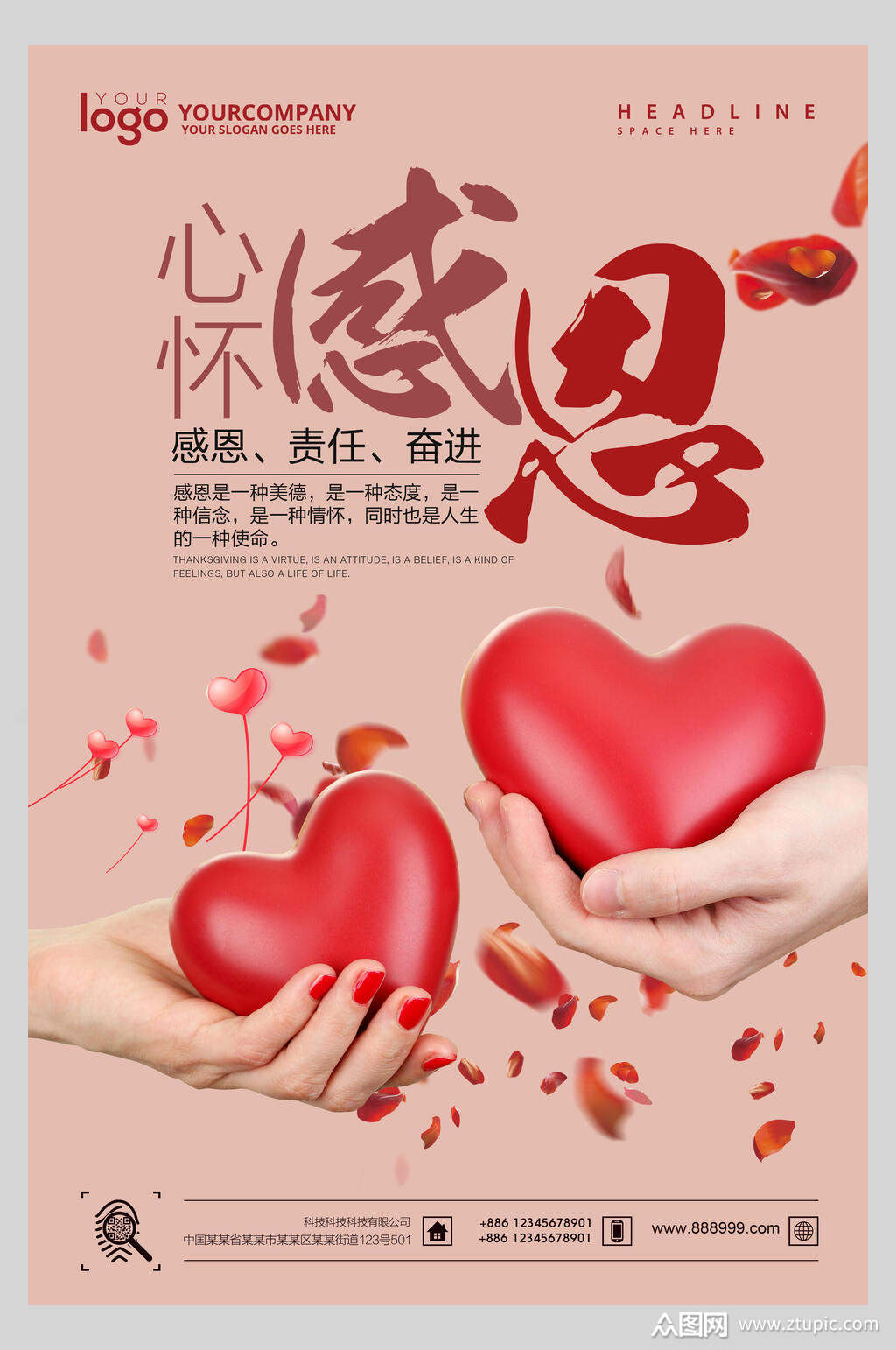 粉色爱心心怀感恩励志正能量企业文化海报素材