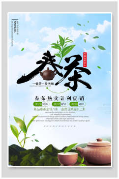 时尚春茶茶叶茶道传统文化海报