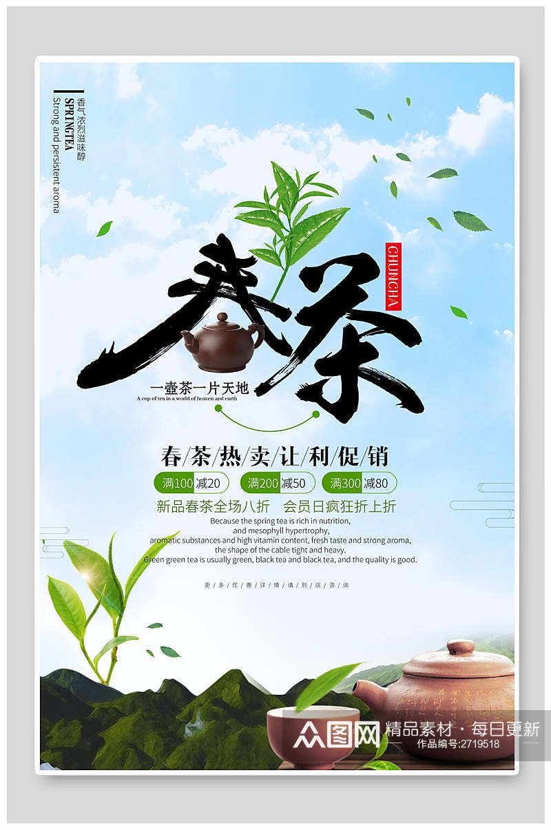 时尚春茶茶叶茶道传统文化海报素材