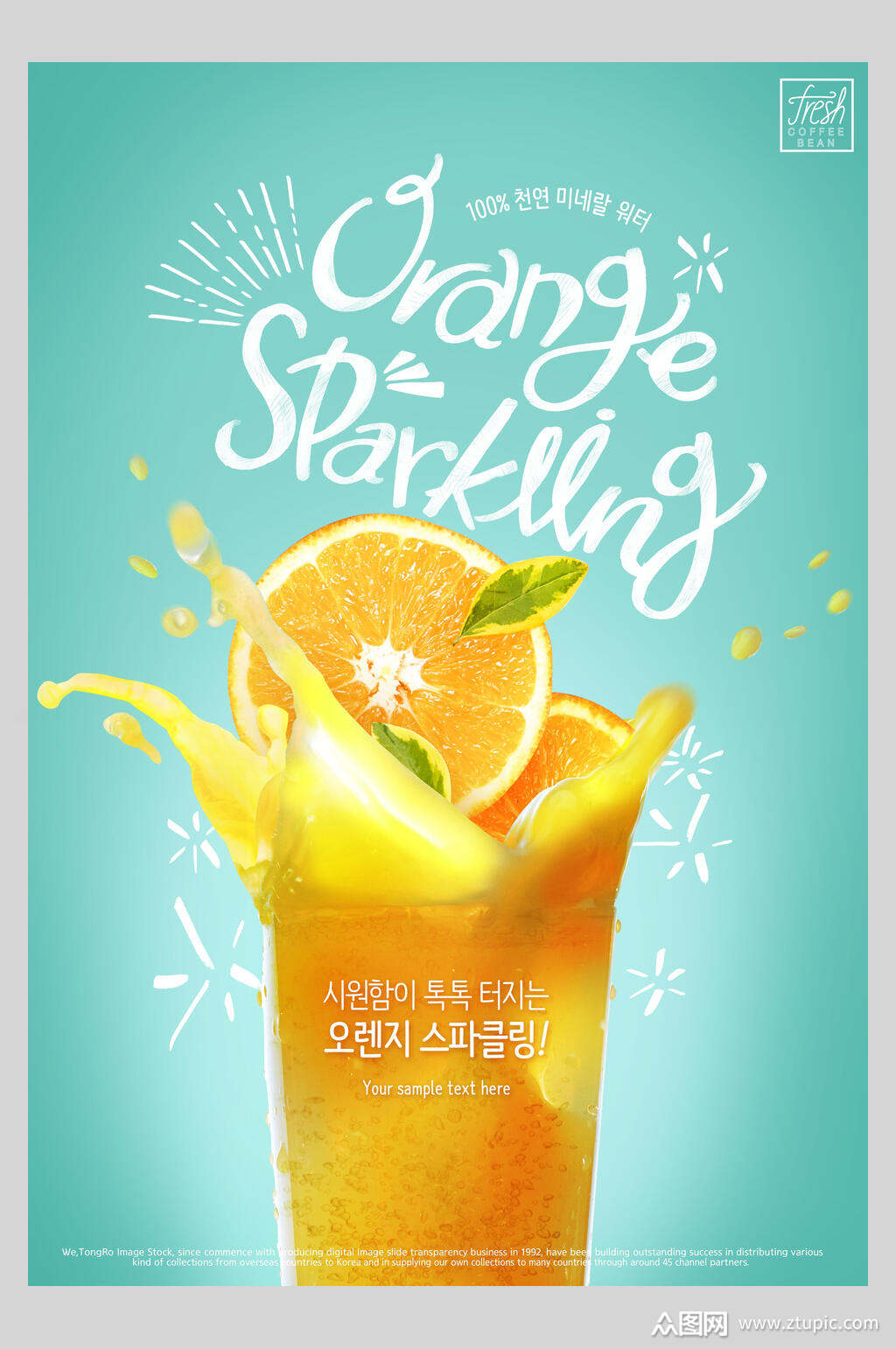 果汁奶茶饮品宣传海报素材