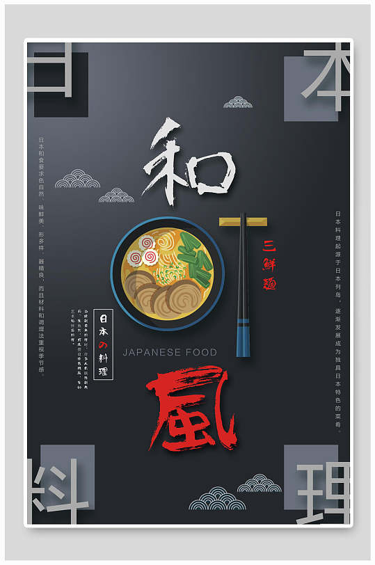 黑色日式料理美食餐饮宣传海报