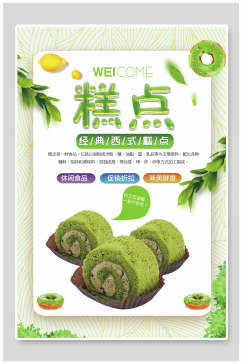 绿色蛋糕甜点食物宣传海报