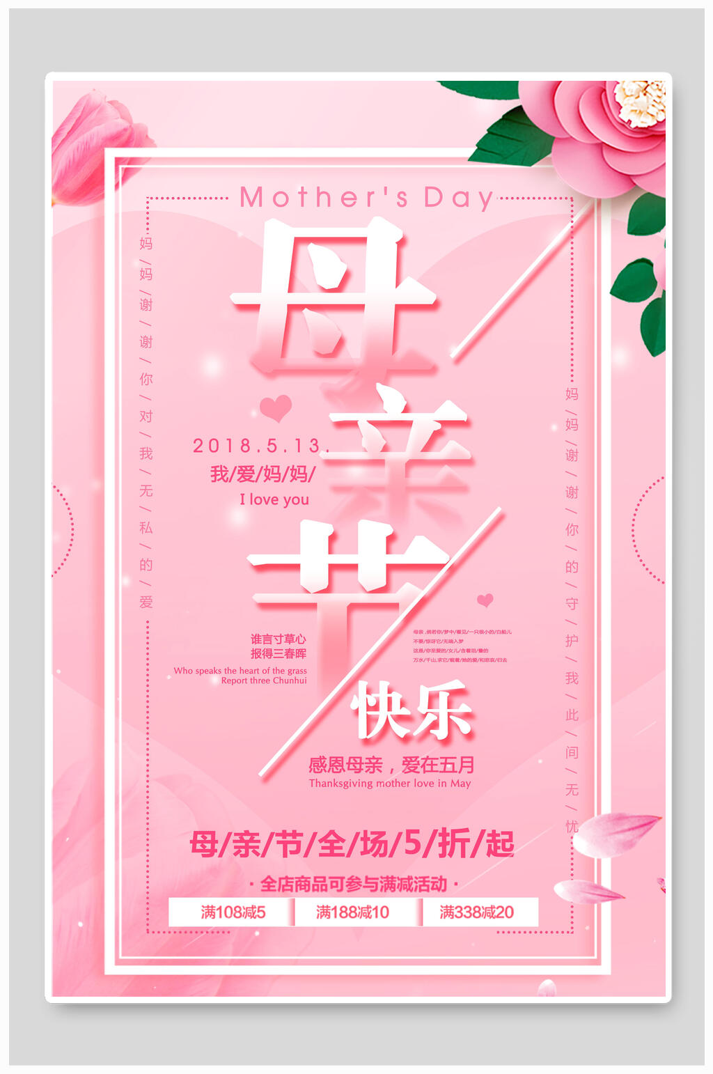 粉色母亲节快乐宣传海报素材
