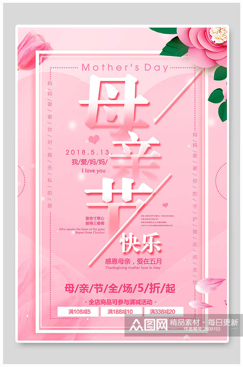 粉色母亲节快乐宣传海报素材