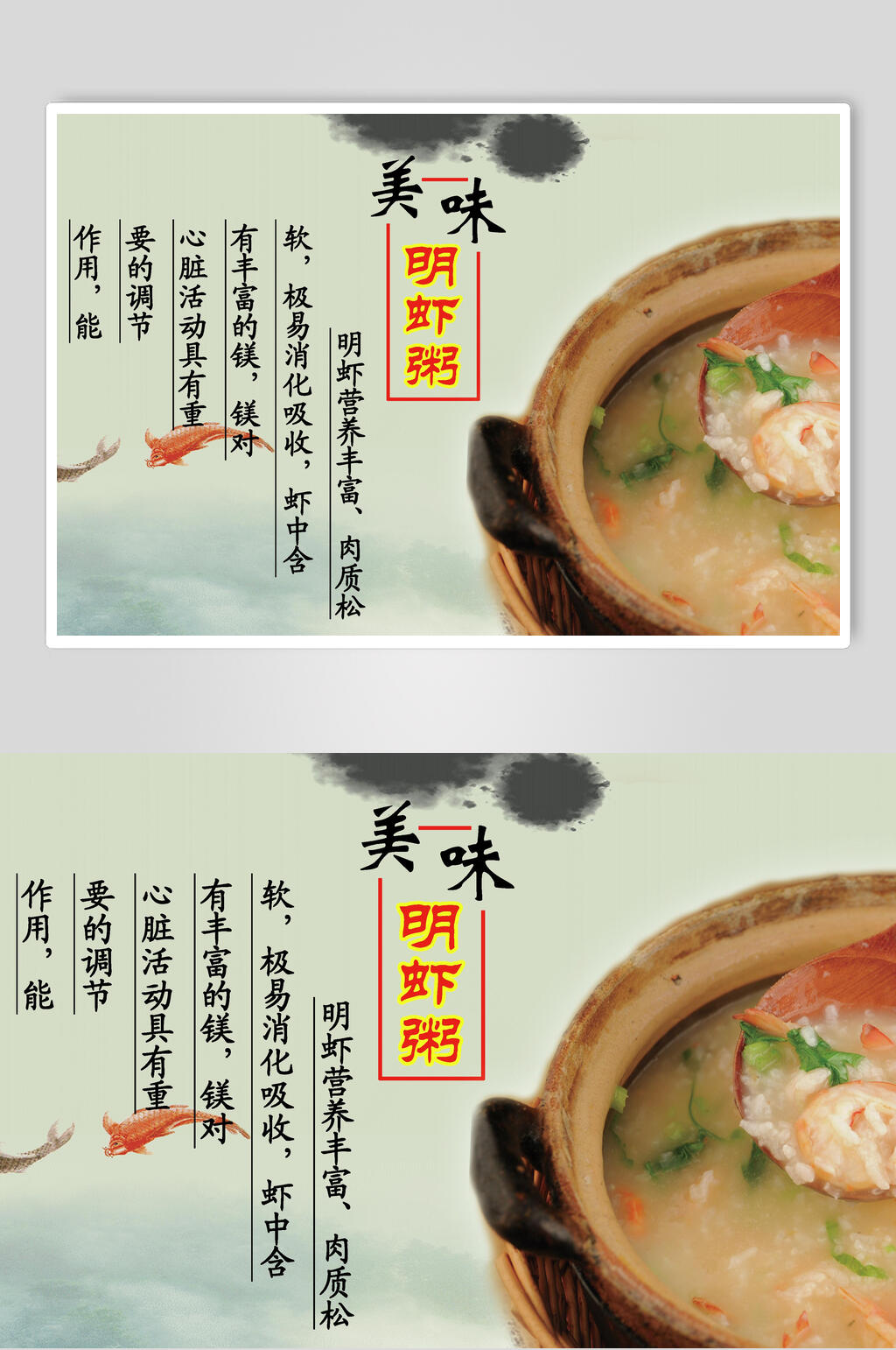 美味名虾粥粥品海报展板素材