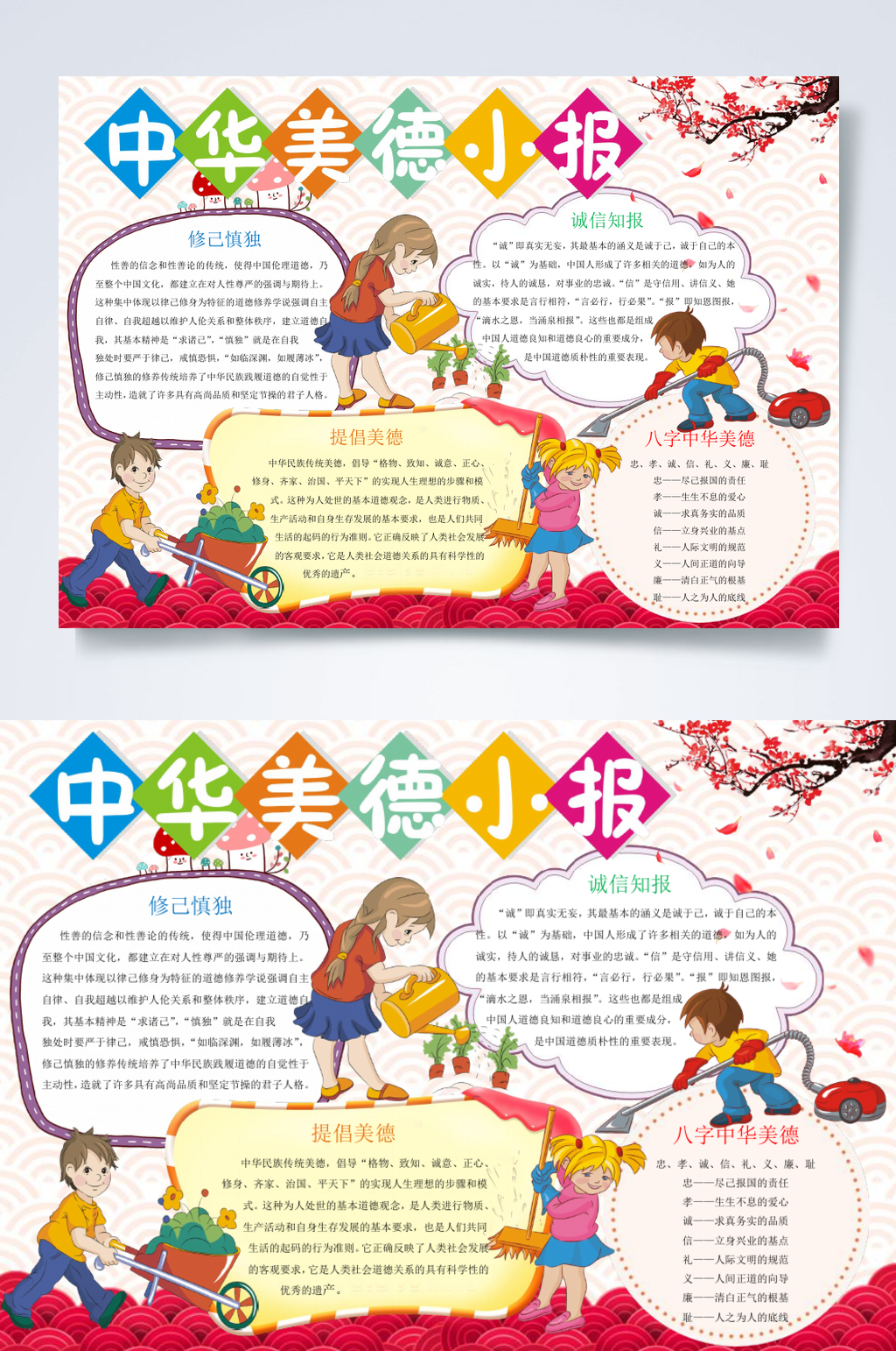 中国风中华美德小报横板WORD素材