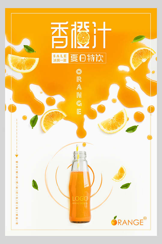 飘香鲜橙汁果汁饮品鲜榨广告食品海报