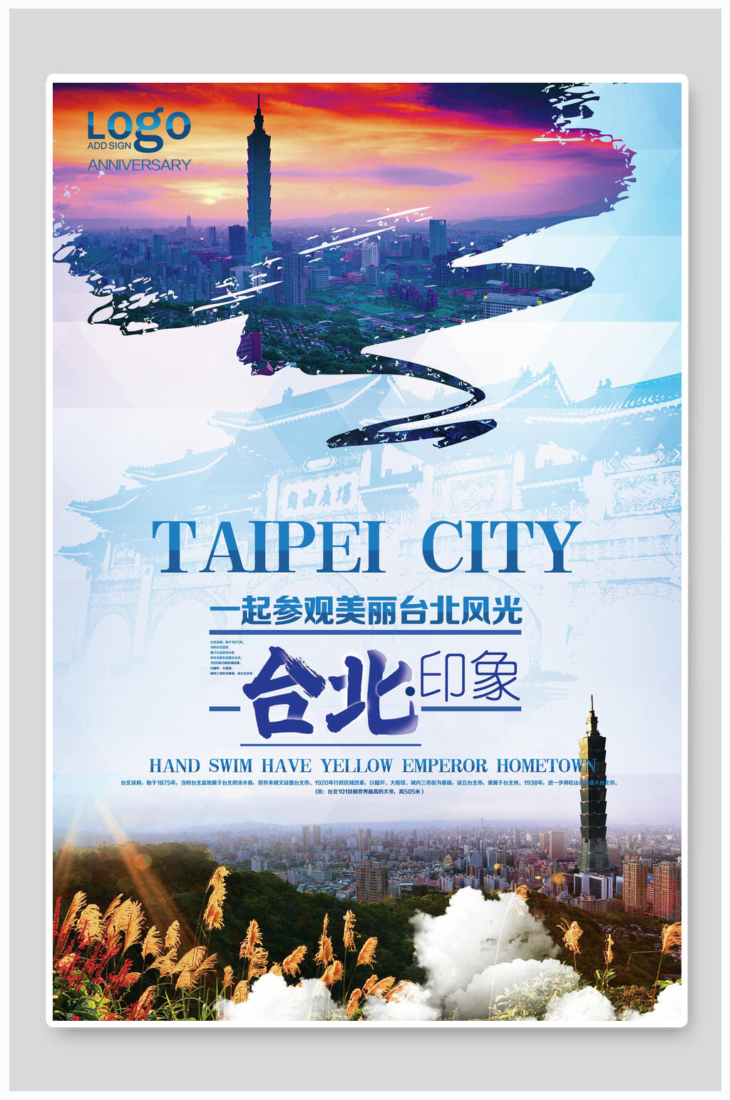 台北印象旅游海报素材