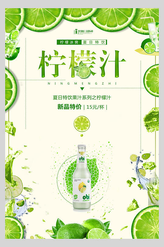夏日特饮新品柠檬汁果汁饮品店鲜榨宣传海报