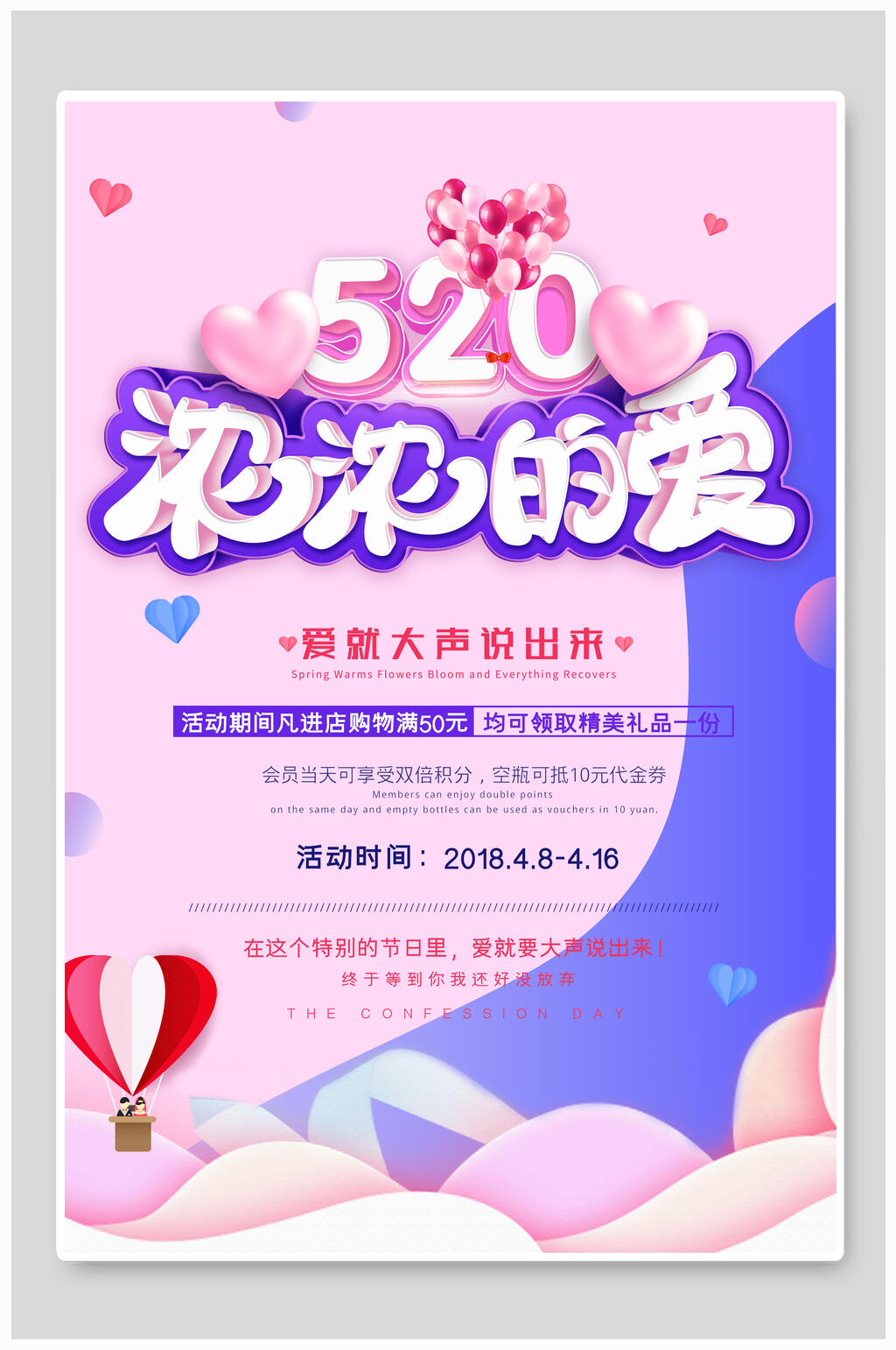 五二零浓浓的爱母亲节宣传海报素材