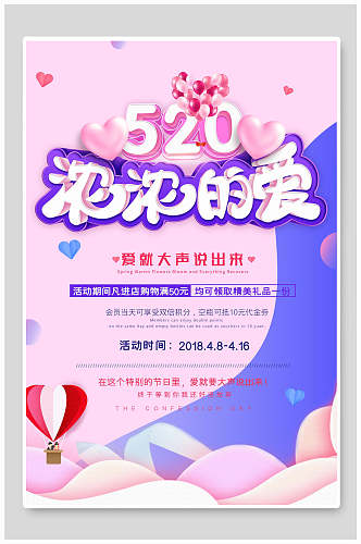 五二零浓浓的爱母亲节宣传海报