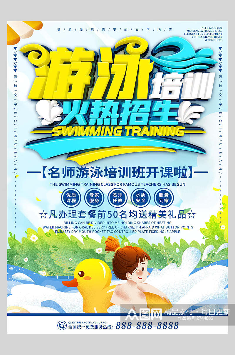 清新游泳招生培训宣传海报素材