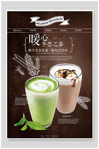 时尚手绘暖心奶茶食物宣传海报