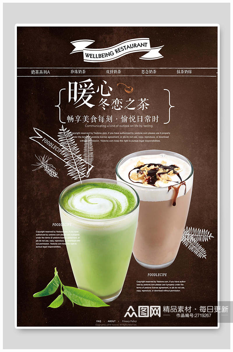 时尚手绘暖心奶茶食物宣传海报素材