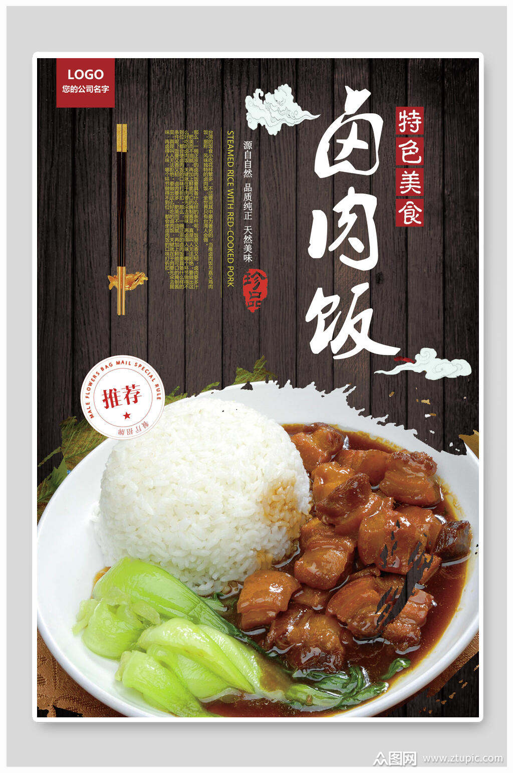 招牌特色饮食卤肉饭美食宣传海报