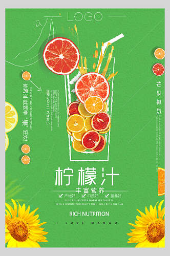 招牌绿色柠檬汁果汁饮品店鲜榨宣传海报