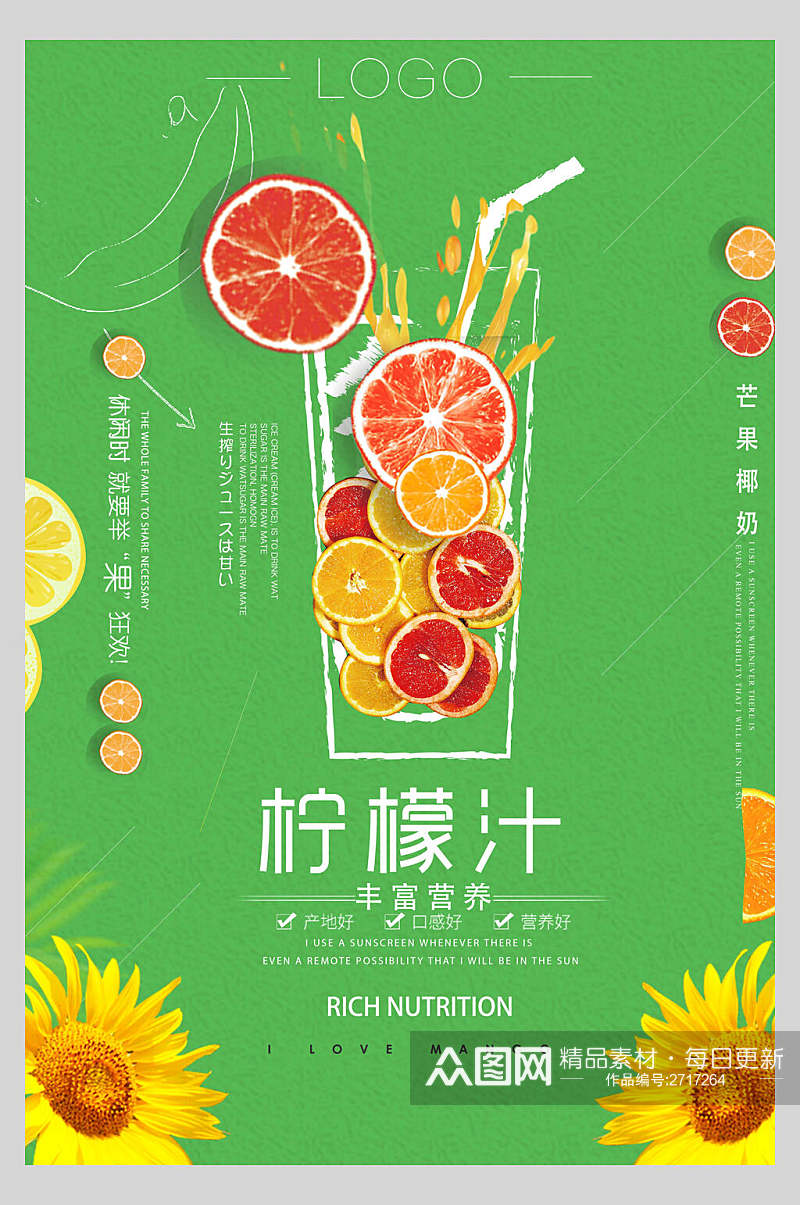 招牌绿色柠檬汁果汁饮品店鲜榨宣传海报素材