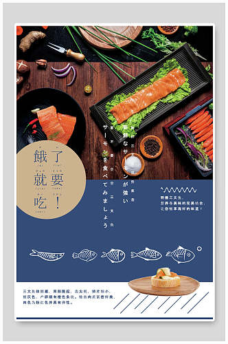 手绘三文鱼日韩料理美食食品宣传海报