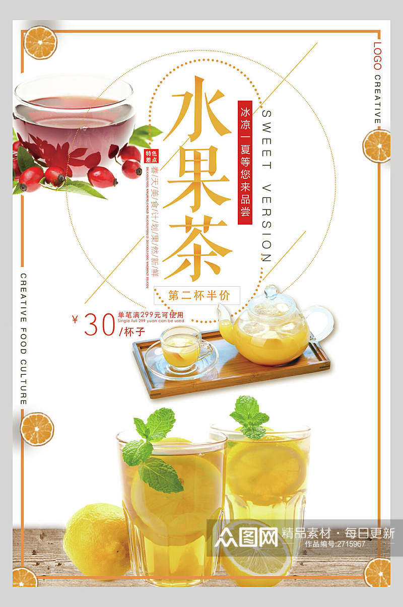 高端大气夏日水果茶饮品海报素材