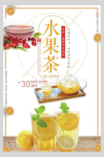 高端大气夏日水果茶饮品海报