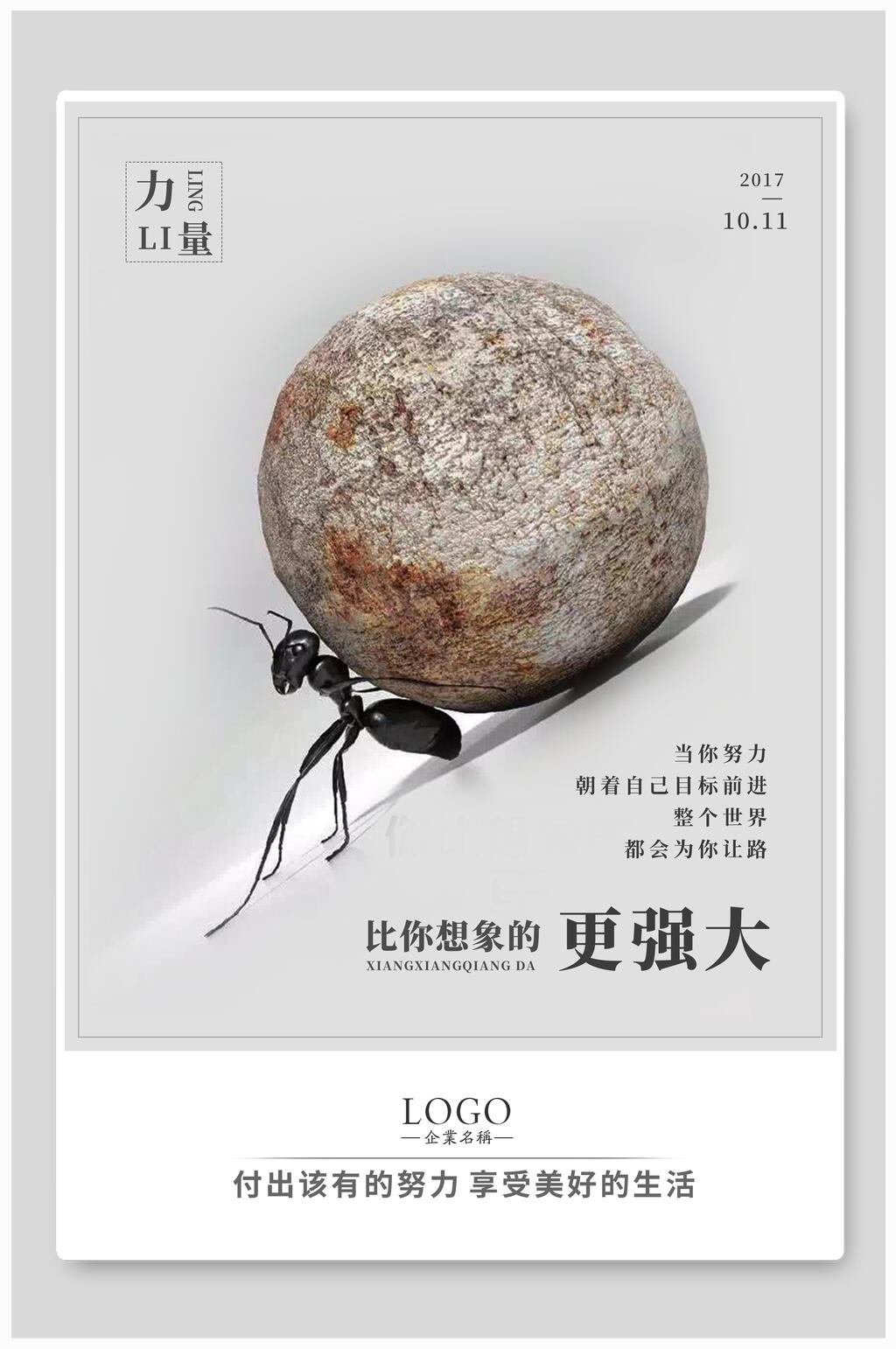 灰色勵(lì)志標(biāo)語(yǔ)企業(yè)掛畫(huà)海報(bào)素材