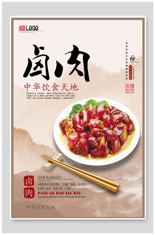中国饮食卤肉饭美食宣传海报