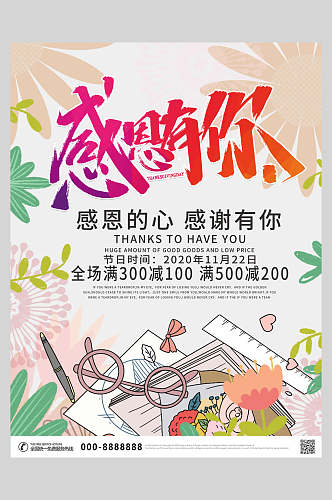 手绘植物感恩节展板海报
