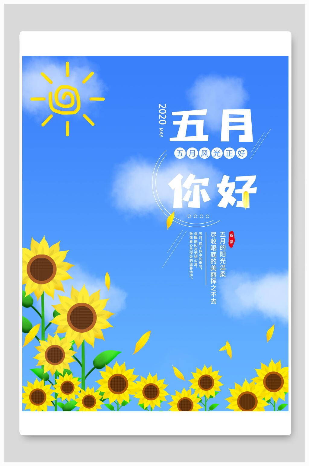 蓝色向日葵你好五月海报素材