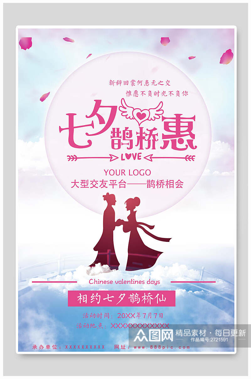 水彩七夕情人节节日促销海报素材