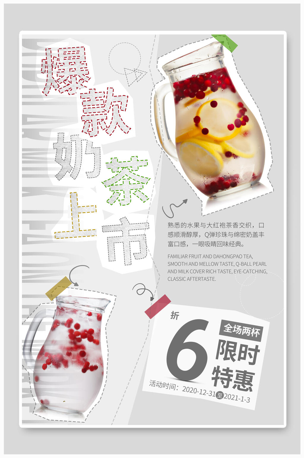 爆款奶茶上市海报素材