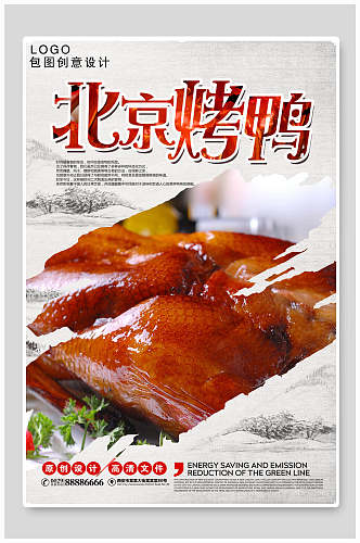 水墨风创意北京烤鸭食物宣传海报