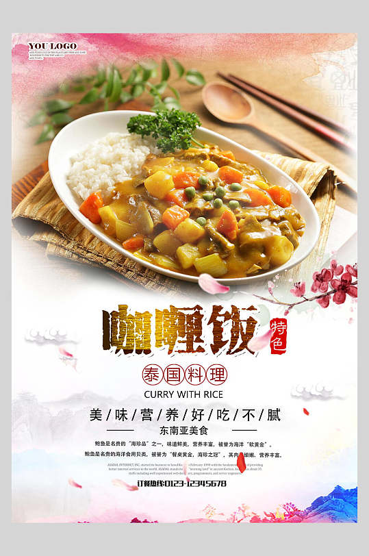 特色泰国料理咖喱饭美食餐饮海报