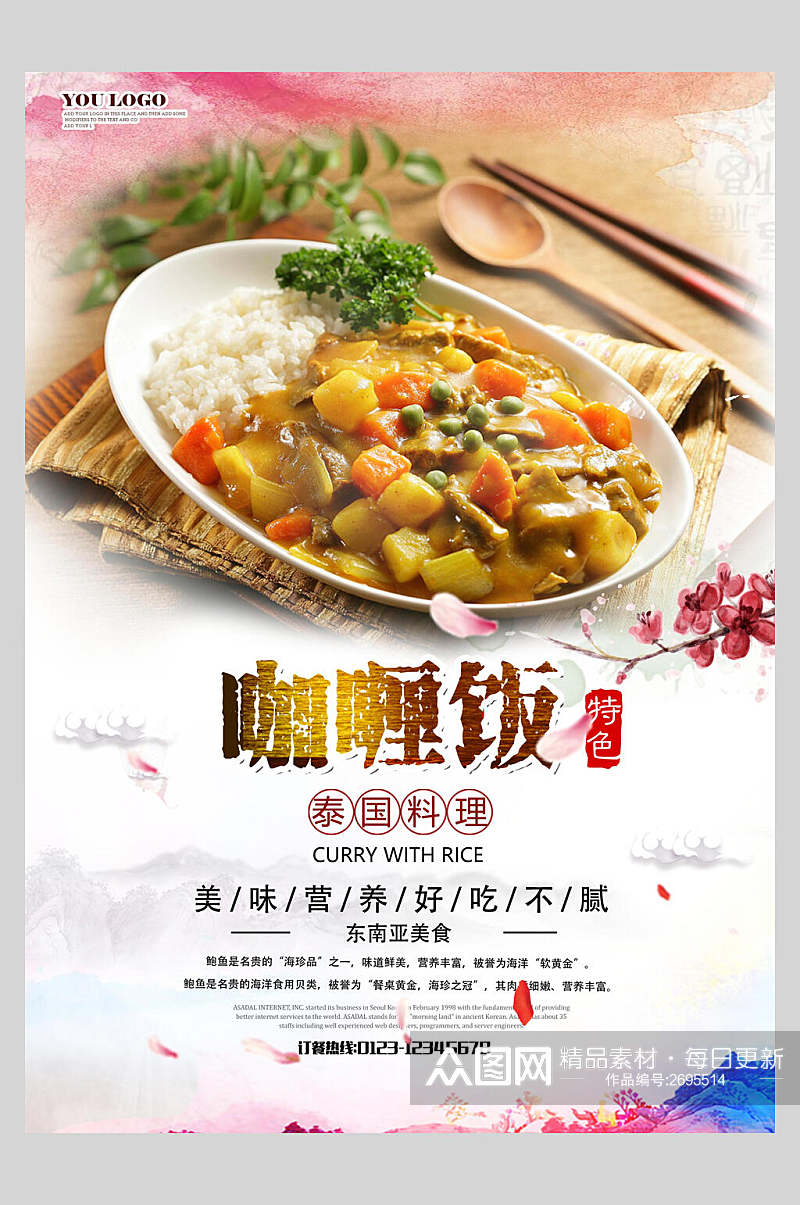 特色泰国料理咖喱饭美食餐饮海报素材