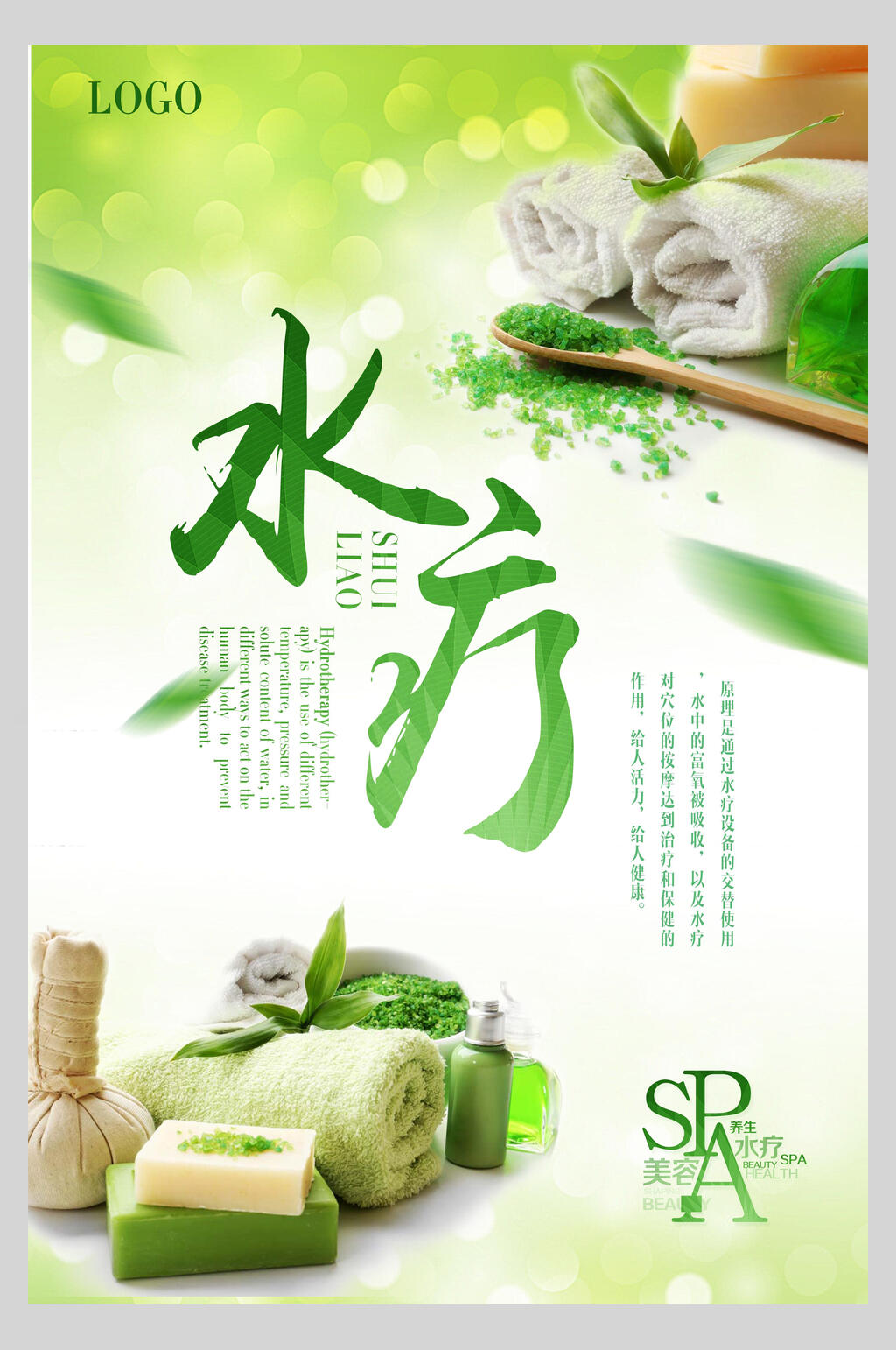 绿色水疗中医理疗养生行业海报素材