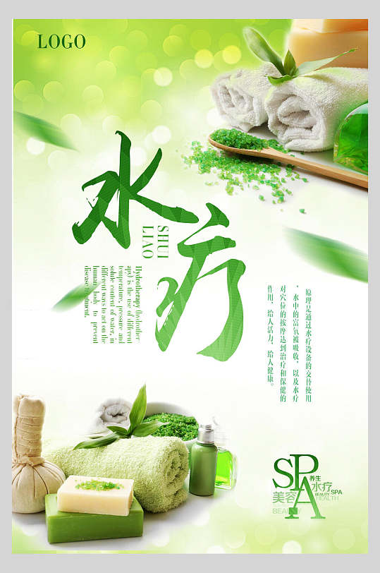 绿色水疗中医理疗养生行业海报