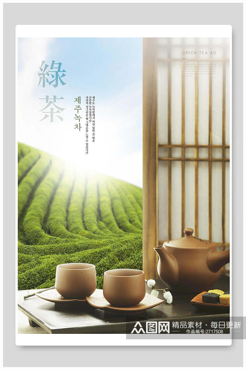 清新绿茶抹茶饮料海报素材