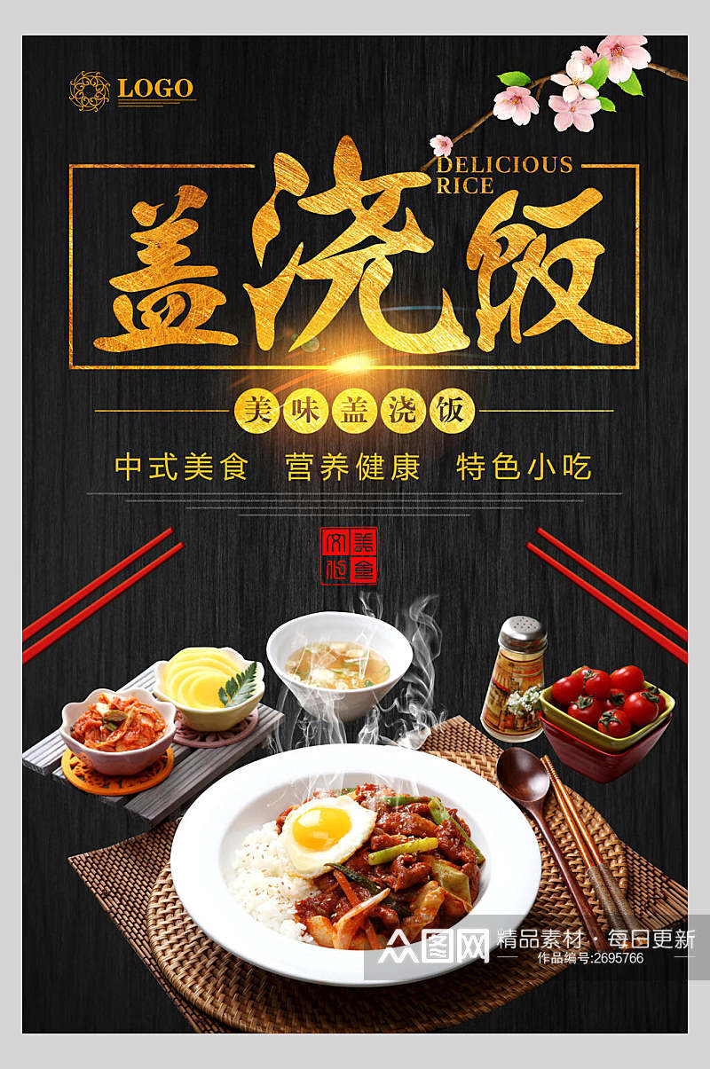 中式健康饮食盖浇饭美食餐饮海报素材