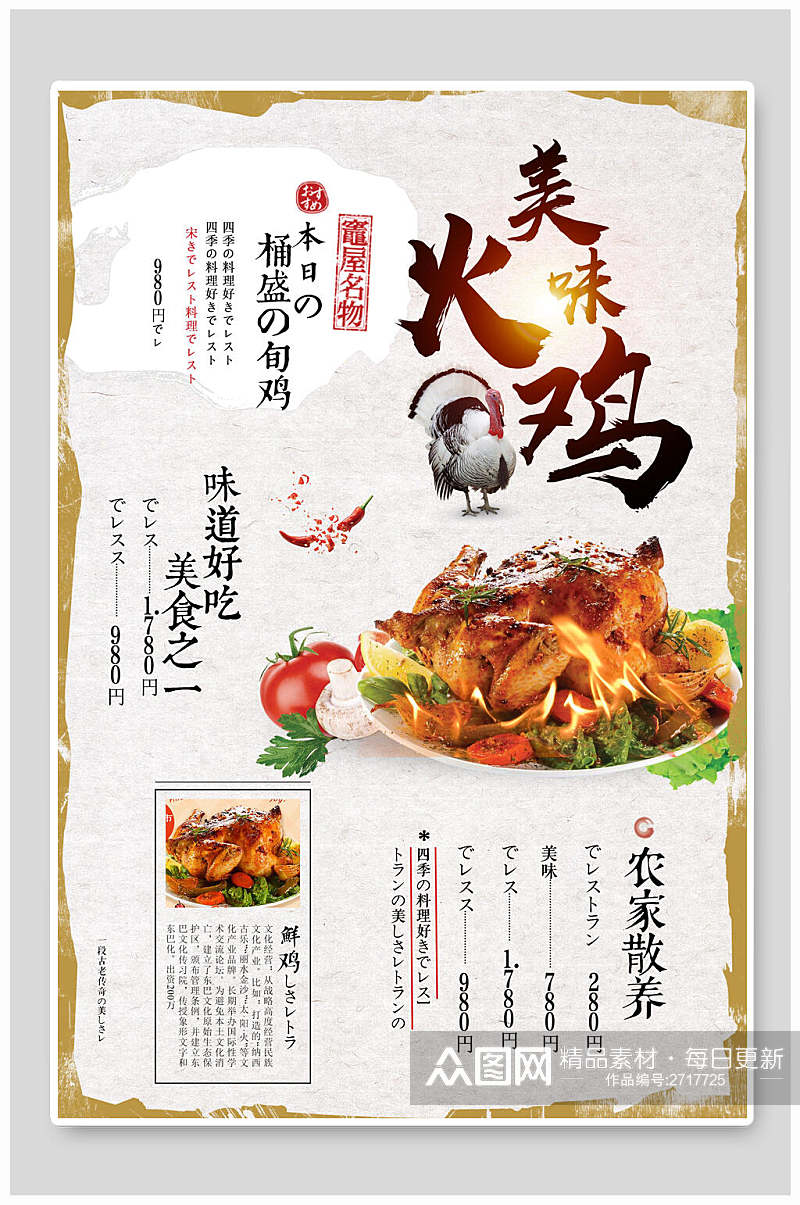 中式火鸡食物宣传海报素材
