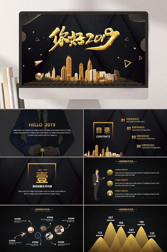 你好简约清新黑金大气年终总结ppt